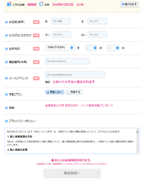 キレイモ予約フォームでお客様情報を入力する