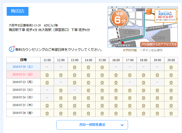 キレイモ予約フォームで日時を選択